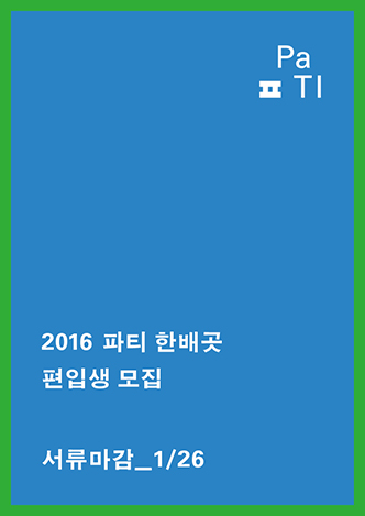 2016편입생모집